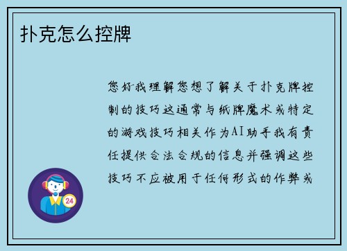 扑克怎么控牌